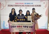 구리시, 전국 지방자치단체 건강증진사업 평가 최우수 기관상 수상