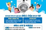 노동자 작업복 전용 '파주 블루밍 세탁소' 개소… 17일까지 무료 임시 운영