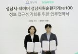 성남시 '자원순환가게re100' 22곳 정보 네이버 지도로 본다