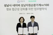 성남시 '자원순환가게re100' 22곳 정보 네이버 지도로 본다