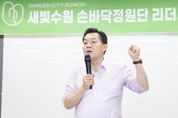 이재준 수원시장 "지속가능한 녹색도시 만들고 있는 손바닥정원단에 감사드린다"