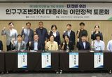 경기도 ‘더 많은 우리, 인구구조 변화에 대응하는 이민정책 토론회’ 개최