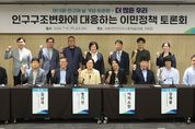 경기도 ‘더 많은 우리, 인구구조 변화에 대응하는 이민정책 토론회’ 개최