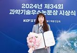 경기도보건환경연구원 농수산물검사부, 제 34회 과학기술우수논문상 수상