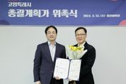 고양시, 공공건축물 품격 높인다… 설계공모 전문성 강화