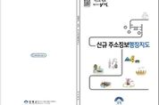 양평군, 전국 최초 신규 주소정보 행정지도 배포... 사물주소·기초번호·국가지점번호