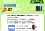 ESG 경영 선도 수원도시공사, 가정 내 올바른 폐건전지 분리배출 SNS 이벤트