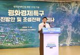 경기도 ‘평화경제특구 조성전략’ 주제로 19일 국회세미나 열어