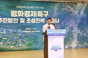 경기도 ‘평화경제특구 조성전략’ 주제로 19일 국회세미나 열어