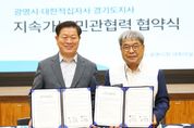 광명시와 대한적십자사 경기도지사, 전국 지자체 최초로 손 맞잡다