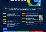 경기도, 구글 클라우드와 함께 AI 전문인력 양성에 나선다