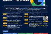 경기도, 구글 클라우드와 함께 AI 전문인력 양성에 나선다