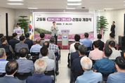 성남시 고등동 행정복지센터 개청으로 지역주민 편의성 커져