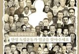 안성 독립운동가 얼굴 찾기 프로젝트 두 번째 주인공 '오복영 선생 영웅의 얼굴을 찾다'