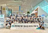 경기청소년사다리 참가자 95명 출국... 미국과 캐나다에서 3주간 현지 체험