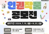 수원시, 세계인권선언 76주년 기념 인권작품 공모