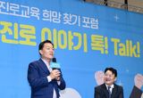 수원시 청소년·학부모·교사, 한 자리에 모여 수원시 진로교육 나아갈 방향 모색