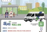 여주시 똑버스 "이제 전화로도 불러보세요"