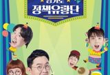경기도 주요 정책 개그로 풀어 소개하는 ‘정책 유랑단’
