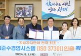 광명시, 전국 지자체 최초 규범준수경영시스템(ISO 37301) 인증 획득