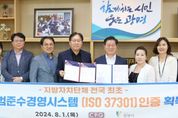 광명시, 전국 지자체 최초 규범준수경영시스템(ISO 37301) 인증 획득