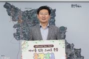 이상일 용인시장 "아동을 학대하는 모든 형태의 폭력 예방에 앞장"