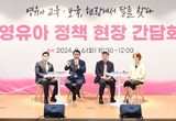 포천시, 전국 최초 ‘영유아 정책 현장 간담회’ 개최