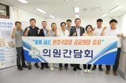 경기도의회 박명수-황세주 의원, 한경국립대 공공의대 설립 정담회