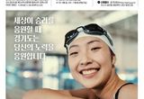 "당신의 노력을 응원합니다" 올림픽 도전 지원하는 경기도 체육인 기회소득