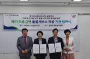 경기도 의회 정경자의원, 재가 의료급여 사업 돌봄서비스 협약식 참석
