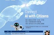 “인공지능과 친해지고 싶으신가요?” 경기도, 도민과 직접 만나는 AI 특강 개최