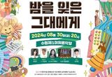 8월 30일 밤 수원시립합창단 ‘잔디밭 음악회’ 열린다