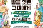 8월 30일 밤 수원시립합창단 ‘잔디밭 음악회’ 열린다