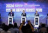 경기도, 첨단 반도체 패키징 기술 다 모였다... ‘2024 차세대 반도체 패키징 산업전’