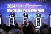 경기도, 첨단 반도체 패키징 기술 다 모였다... ‘2024 차세대 반도체 패키징 산업전’