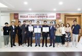 양주시, 전국 최초 '산림재해예방용 무인드론' 협약체결 및 시연회 개최