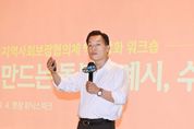 이재준 수원시장 "동 지역사회보장협의체는 복지자원 발굴·연계하는 중요한 역할"
