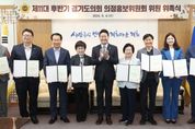 경기도의회, 제11대 후반기 의정홍보위원회 출범