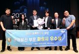화성시 ‘2024 콤팩트시티 대상’ 균형발전 부문 우수상 쾌거