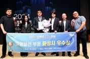 화성시 ‘2024 콤팩트시티 대상’ 균형발전 부문 우수상 쾌거