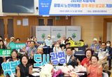어르신 참여 행정, 광명시 노인위원회가 만든다