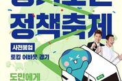 경기도, 9~10월 14개 지역 순회... 11월 정책축제 앞두고 의견 수렴