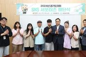 경기도의회 ‘2024년 SNS 서포터즈 활동’ 성료... 도민 참여 콘텐츠로 소통 '극대화'