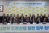 남양주시, 드론산업 육성 위한 첫걸음 내딛다