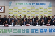 남양주시, 드론산업 육성 위한 첫걸음 내딛다