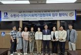 수원시, 사회적기업협의회와 고독사 예방 위해 힘 모은다