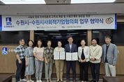 수원시, 사회적기업협의회와 고독사 예방 위해 힘 모은다