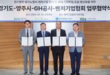 경기북부 벤처·스타트업 클러스터 조성... GH-벤처기업-경기도-양주시 MOU 체결