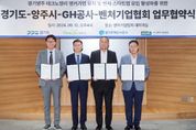 경기북부 벤처·스타트업 클러스터 조성... GH-벤처기업-경기도-양주시 MOU 체결