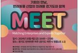 경기도에서 10월 4일 반려동물 산업 특화 취업박람회 열린다